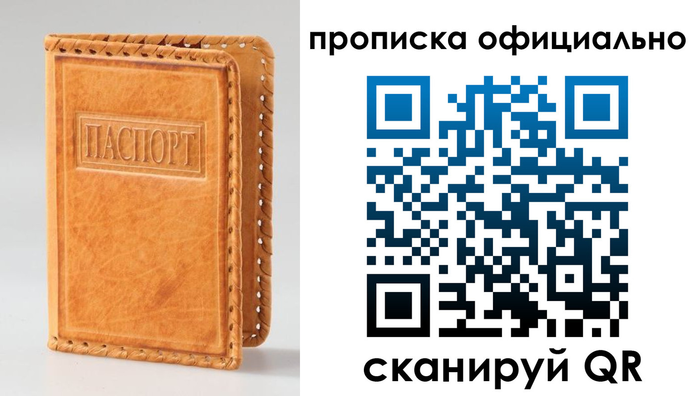 прописка законно в Медногорске