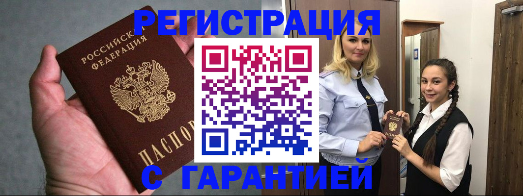временная регистрация купить в Медногорске