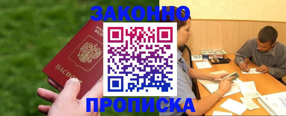 прописка паспорт в Медногорске