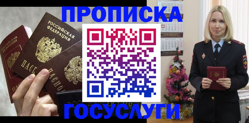 прописка в квартире в Медногорске