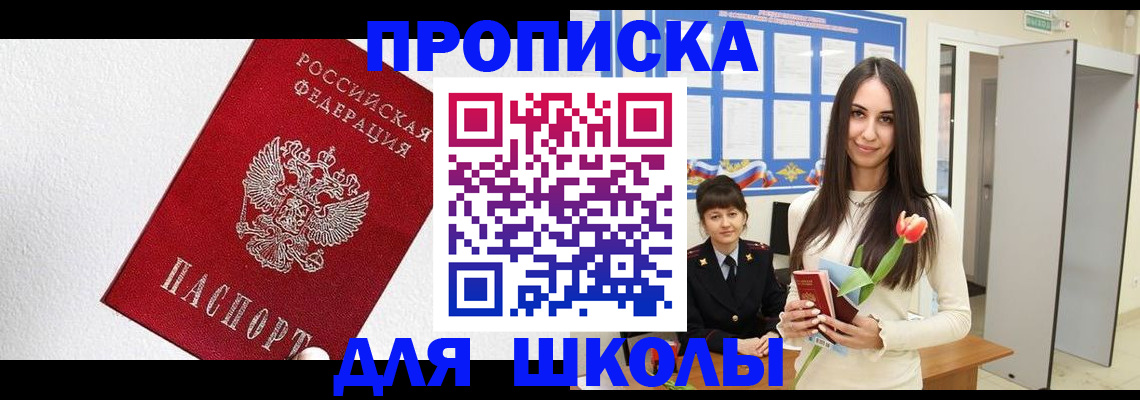 прописка законно в Медногорске