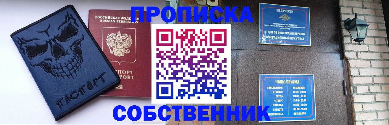 временная регистрация в квартире в Медногорске