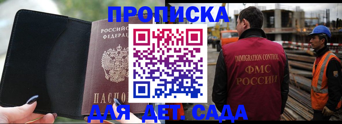 купить прописку в Медногорске